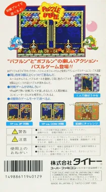 Puzzle Bobble (Japan) box cover back